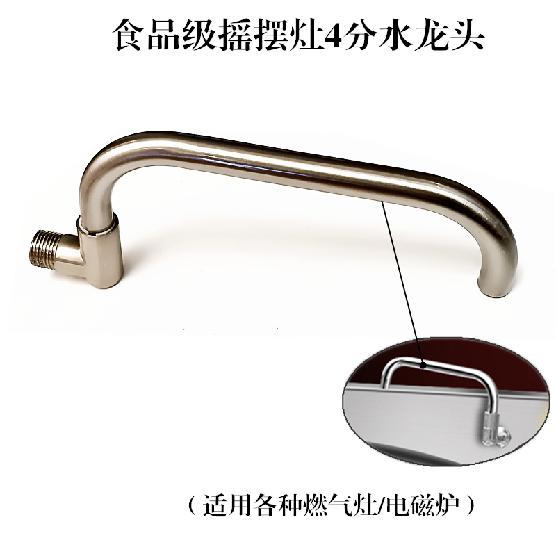 饭店灶台摇摆厨房半自动水龙头