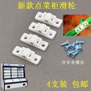 商用冰箱展示柜滑轮麻辣烫保鲜推拉玻璃门白色塑料滑轮点菜柜轮子