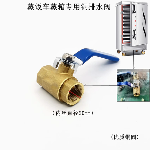 商用燃气蒸箱开关排水阀