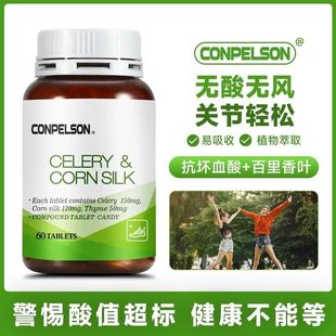 买2送1CONPELSON 康普力斯西芹玉米须降酸溶晶关节轻松美国进口
