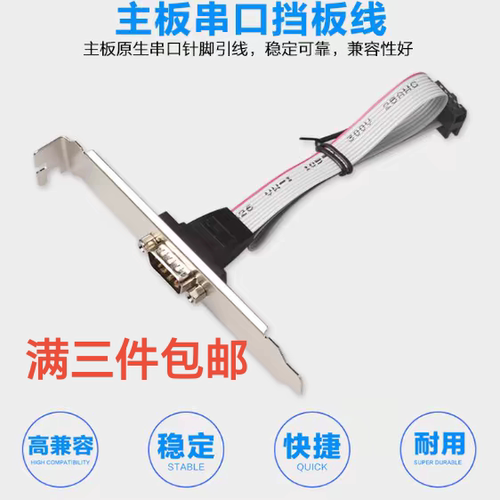 电脑主板打印设备转换RS232线COM口串口挡板扩展DB9针连接线25cm