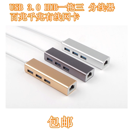 USB 3.0 HUB一拖三扩展器百兆 网卡千兆以太网卡+有线网卡转换器
