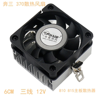 12V 6015三线 浩风黑蜘蛛电脑6cm奔三散热器815 810cpu370P3风扇