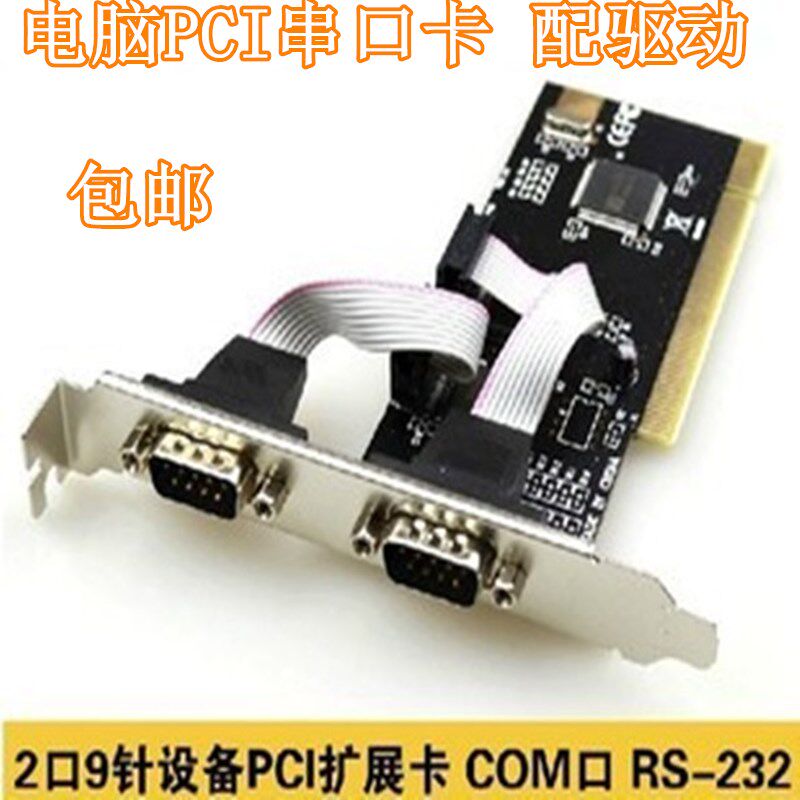 全新电脑台式机PCI串口扩展卡工控卡转接卡R232 com9针2位 配驱动