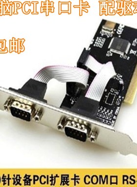 全新电脑台式机PCI串口扩展卡工控卡转接卡R232 com9针2位 配驱动