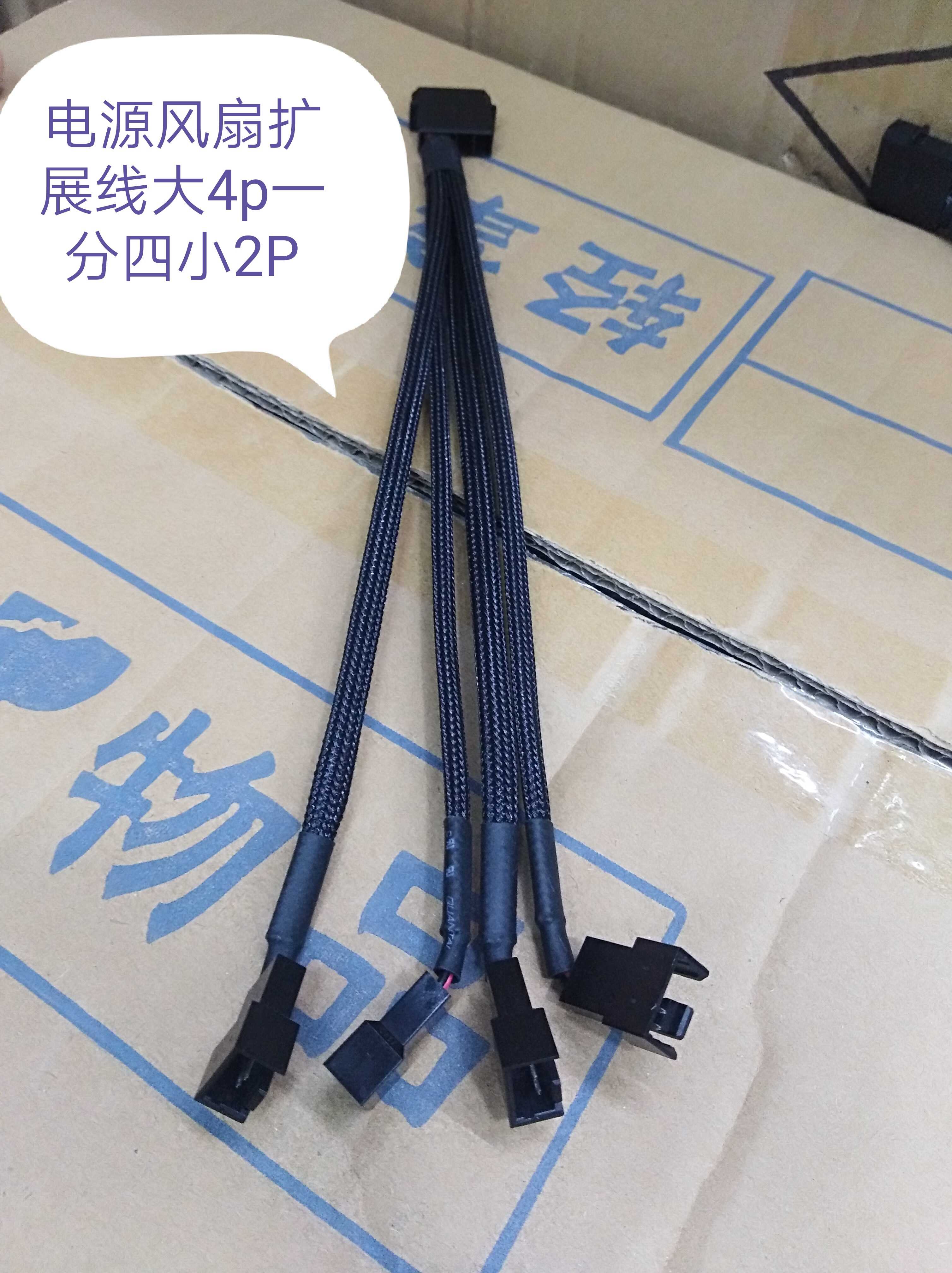 CPU散热器风扇扩展电源线电源4P扩展四个小2P编织网线长线30cm