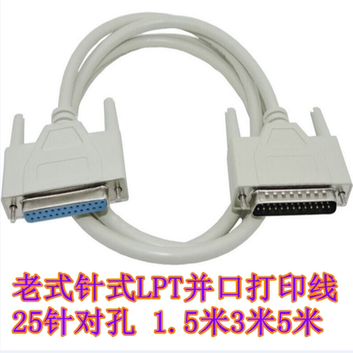 1.5米3米5米并口打印机数据线DB25老式针式LPT连接线针对孔延长线 - 封面
