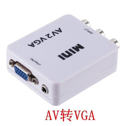 机顶盒视频转显示器转换线监控转vga AV转VGA转换器显示器看电视