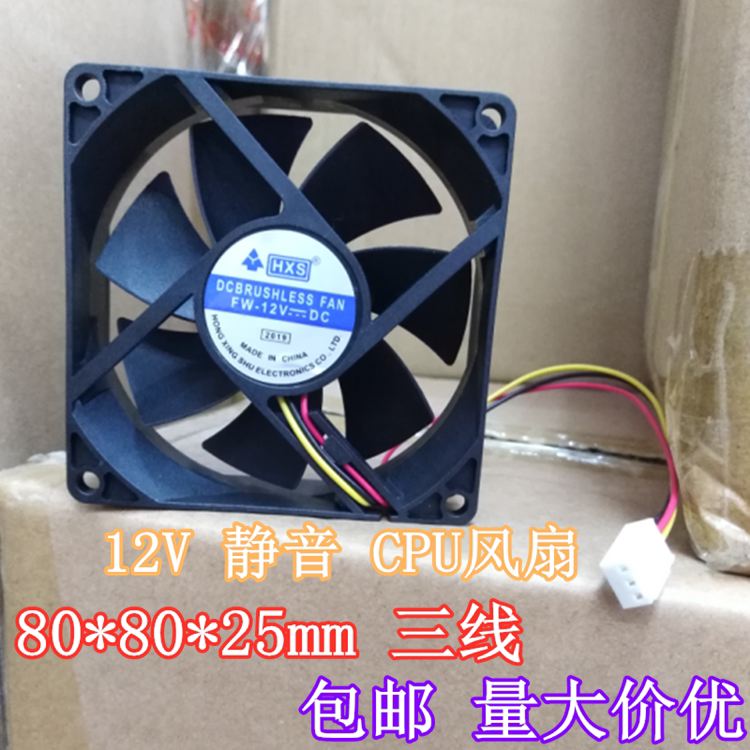 全新电脑主板散热器8厘米3P三线80*80*25mmCPU风扇12v静音台式机
