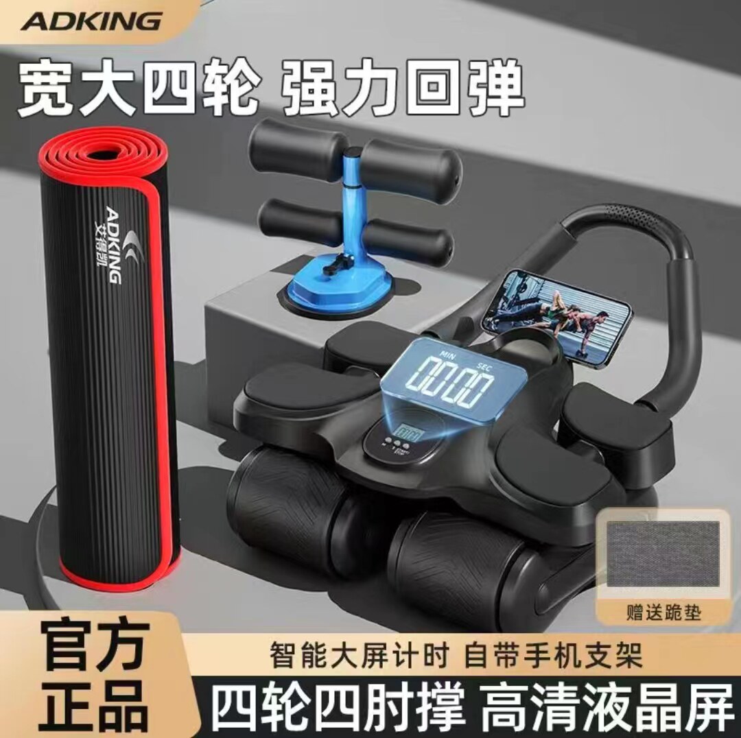 ADKING健腹轮自动回弹