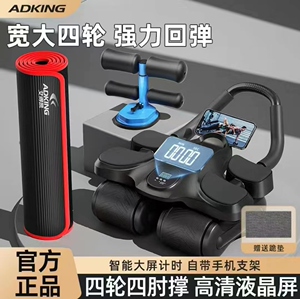 ADKING健腹轮自动回弹