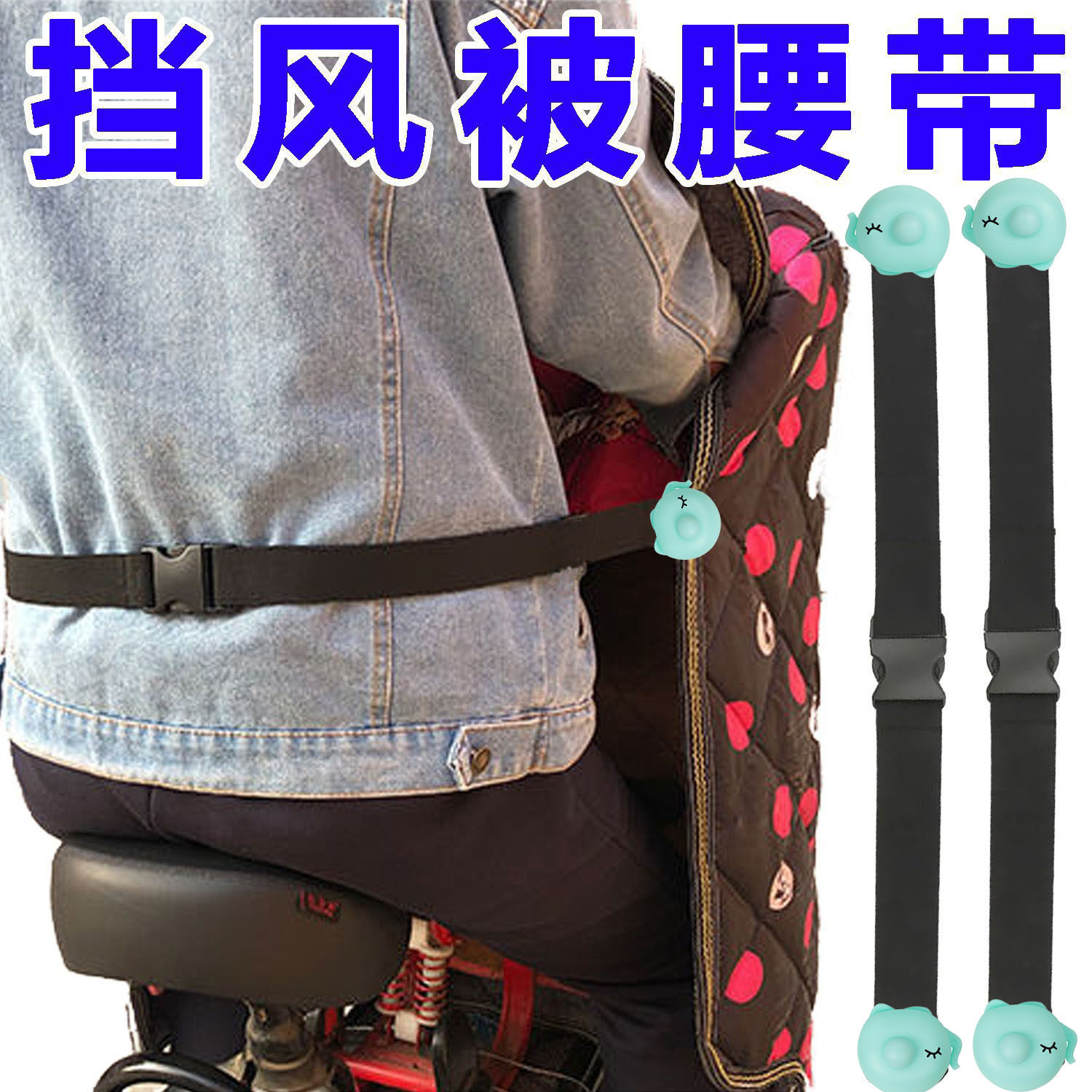 电动车挡风被冬季保暖系