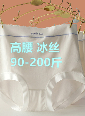 高腰冰丝内裤女200斤无痕薄款甜美微收腹胖mm大码白色三角底裤夏