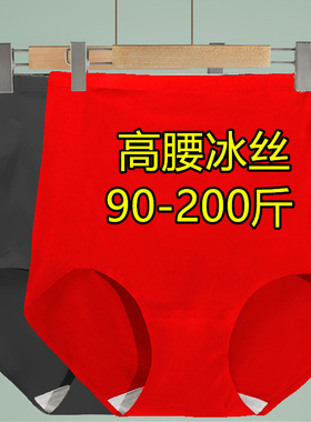 无痕高腰冰丝内裤女士收腹提臀大码200斤产后胖mm妈妈红色三角裤