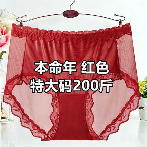 本命年红色高腰三角内裤女性感蕾丝特大码200斤纯欲无痕透气短裤