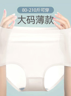 大码夏季内裤女冰丝无痕透气高腰收腹200斤胖mm妈妈白色三角裤薄