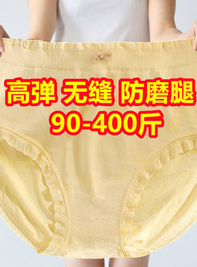200-300-400斤加肥加大无痕内裤女无缝高弹胖mm黄色蕾丝三角裤头