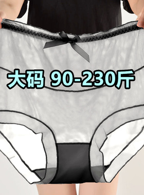 黑色网纱内裤女大码200斤性感蕾丝轻薄透气夏胖mm纯色棉档三角裤