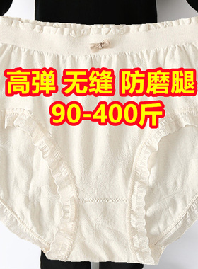 加肥加大码超大号中腰三角内裤女200-300-400斤胖妹妹白色短裤头