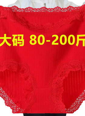 加肥加大码红色内裤女棉质高腰收腹胖mm200斤本命年结婚蕾丝短裤