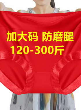 加肥加大码120-300斤胖妹妹内裤女胖mm高腰红色本命年短裤