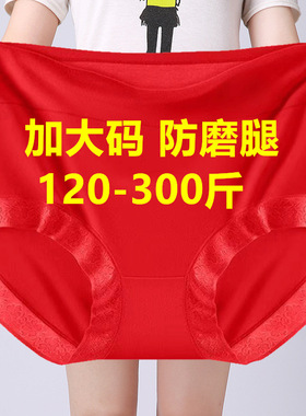 300斤大码内裤女胖mm200斤加肥加大红色本命年女士妈妈短裤