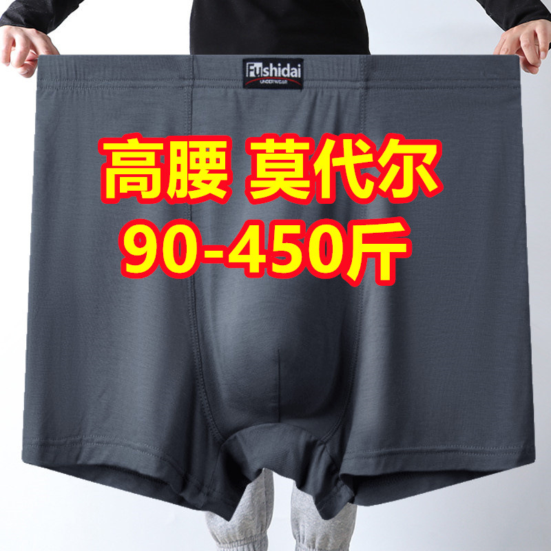 超大码莫代尔男士平角内裤