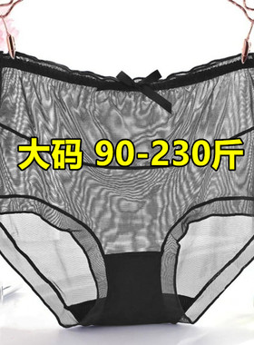 超薄网纱冰丝高腰蕾丝内裤女速干透明胖MM大码200斤黑色三角底裤