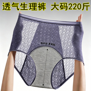 女大码220斤卫生裤加长裆前后防漏易清洗加大加宽生理期高腰内裤