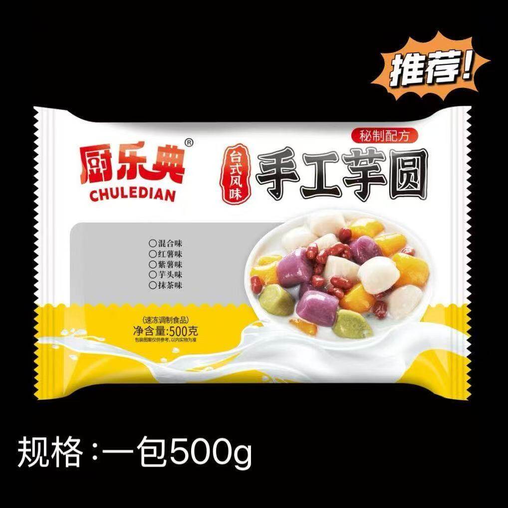小芋圆奶茶店专用原材料