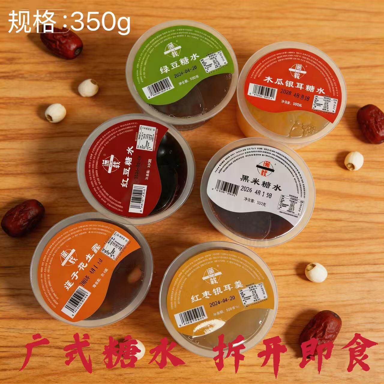 巨名绿豆红豆紫米银耳糖水