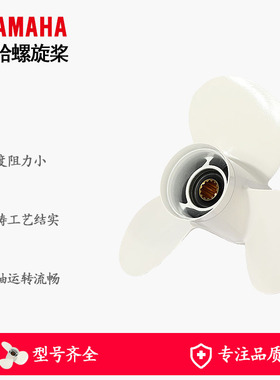 雅马哈船外机15 20 30 40 48 60 90 115匹马力螺旋桨船用车叶桨片