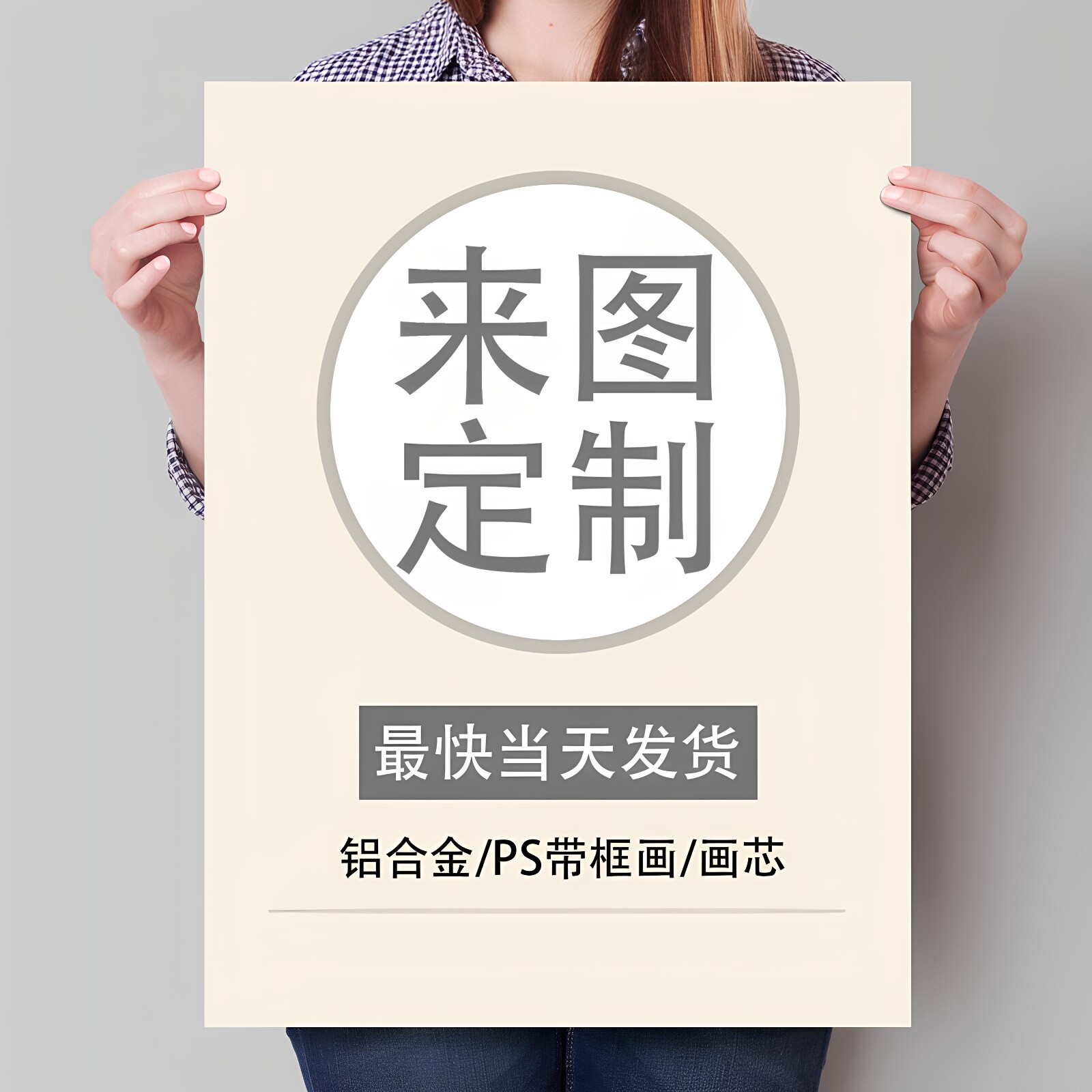 定制个生写真照片装饰画无框画图片