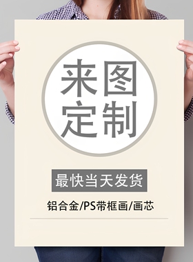 定制个生写真照片装饰画无框画