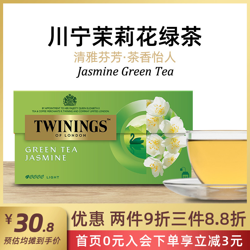 进口TWININGS英国川宁茉莉绿茶25片茉莉花草绿茶叶包临期捡漏可选