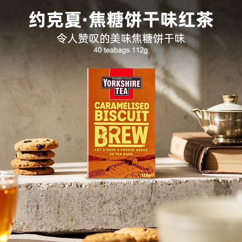 英国约克夏焦糖饼干味红茶图片
