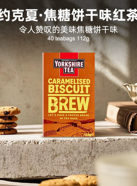 英国约克夏焦糖饼干味红茶
