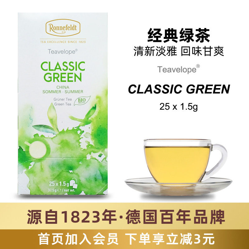 ronnefeldt罗纳菲特经典绿茶盒装25片袋泡茶酒店餐饮茶包德国进口