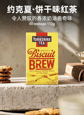 约克夏茶饼干红茶浓郁适合调奶茶