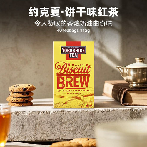 约克夏茶饼干红茶浓郁适合调奶茶