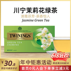 TWININGS/川宁茉莉绿茶袋泡茶