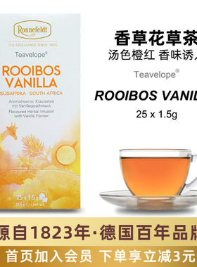 Ronnefeldt罗纳菲特路易波士茶