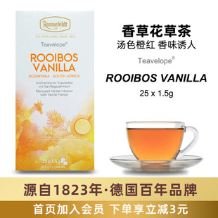 德国ronnefeldt罗纳菲特香草花草茶 袋泡茶包进口茶叶酒店餐饮茶