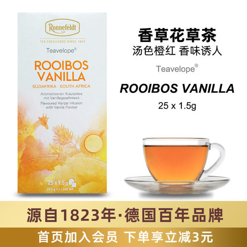 Ronnefeldt罗纳菲特路易波士茶