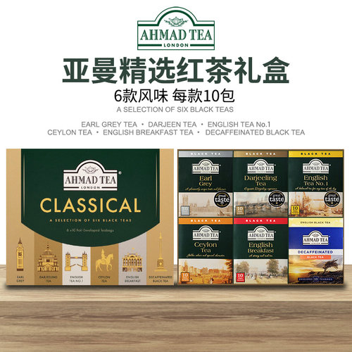 英国亚曼红茶茶包礼盒多味组合