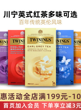 英国TWININGS川宁伯爵红茶早餐仕女大吉岭锡兰茶25片袋泡茶包英式