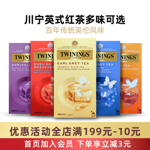 英国TWININGS川宁伯爵红茶早餐仕女大吉岭锡兰茶25片袋泡茶包英式