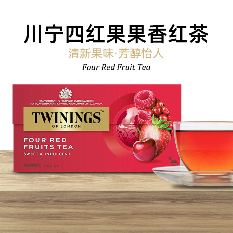 川宁英国TWININGS四红果果香红茶草莓樱桃覆盆子果茶包英式下午茶