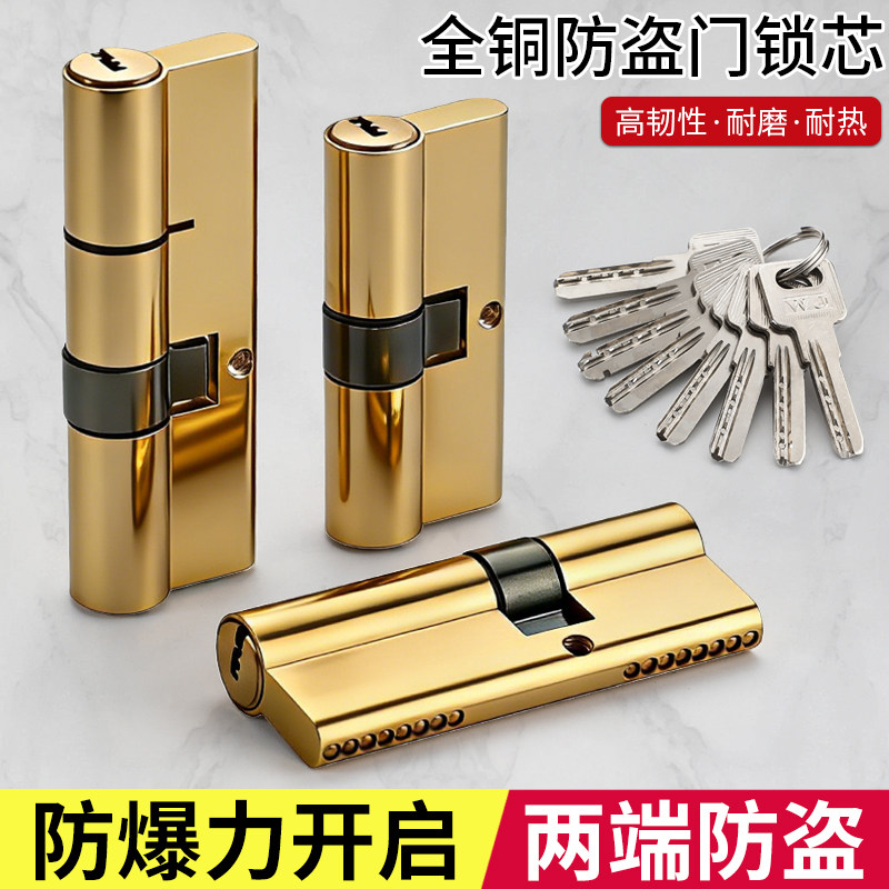 全铜通用防盗门入户门锁芯图片