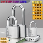 304不锈钢自弹挂锁户外防水弹子锁头防盗锁通开锁大门锁户外锁具